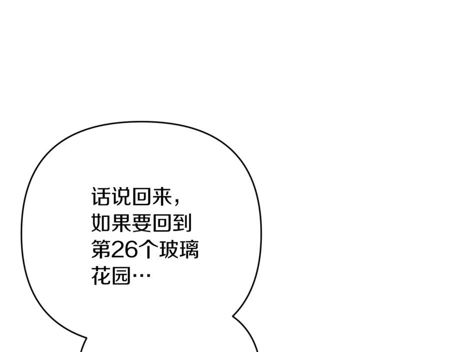 《钻石小姐历险记》第一季完结篇 新任务 新旅程 第78页
