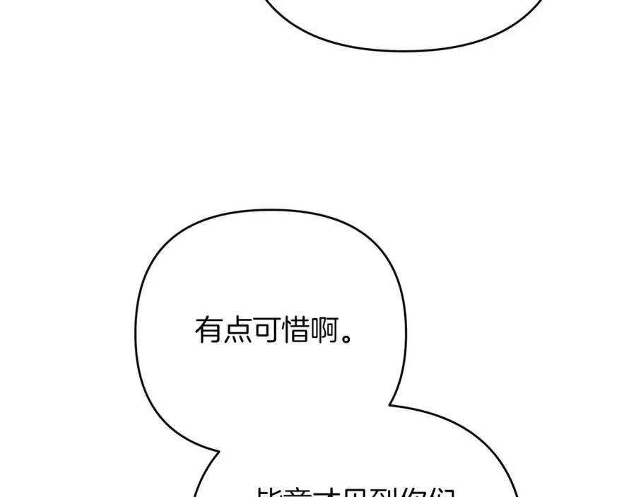 《钻石小姐历险记》第一季完结篇 新任务 新旅程 第106页
