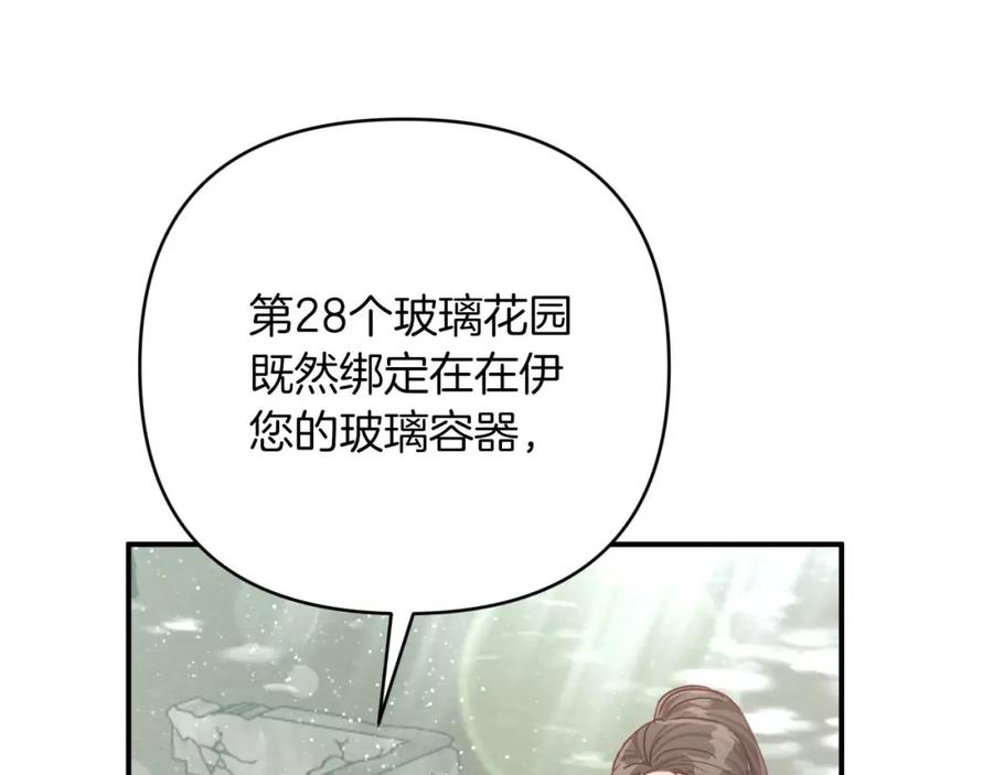 《钻石小姐历险记》第一季完结篇 新任务 新旅程 第63页