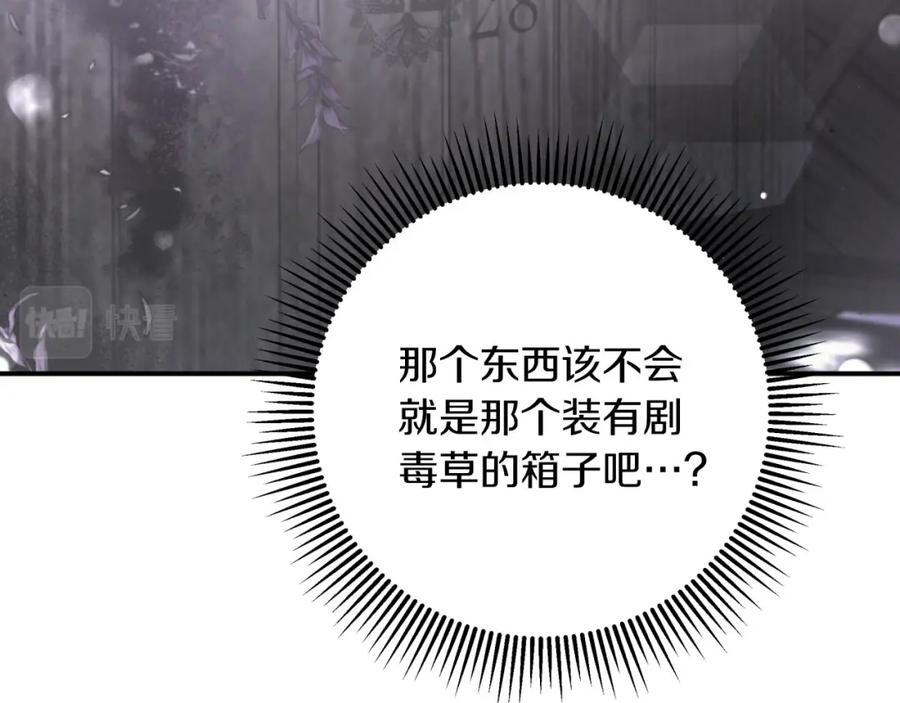 《钻石小姐历险记》第一季完结篇 新任务 新旅程 第215页