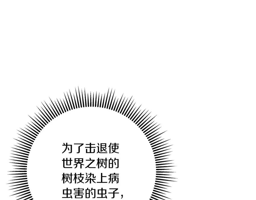 《钻石小姐历险记》第一季完结篇 新任务 新旅程 第210页