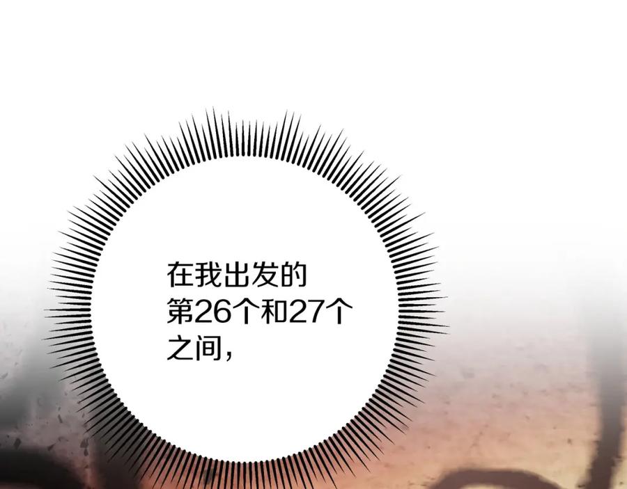 《钻石小姐历险记》第一季完结篇 新任务 新旅程 第84页