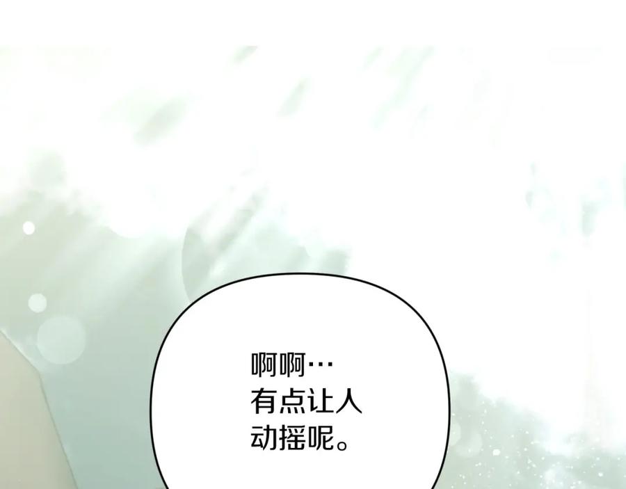 《钻石小姐历险记》第一季完结篇 新任务 新旅程 第110页
