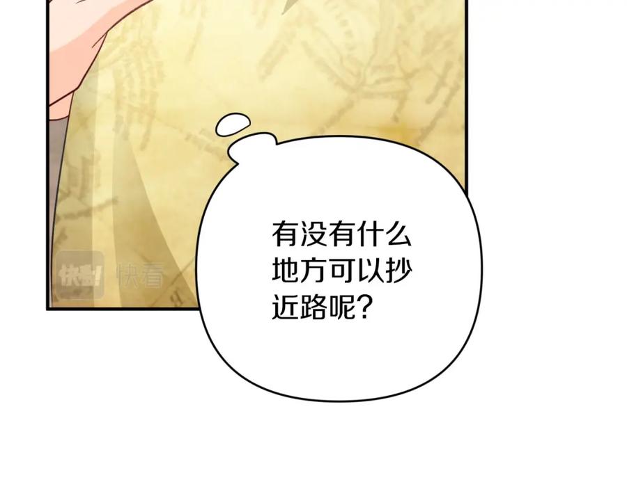 《钻石小姐历险记》第一季完结篇 新任务 新旅程 第80页