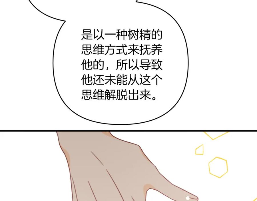 《钻石小姐历险记》第一季完结篇 新任务 新旅程 第156页