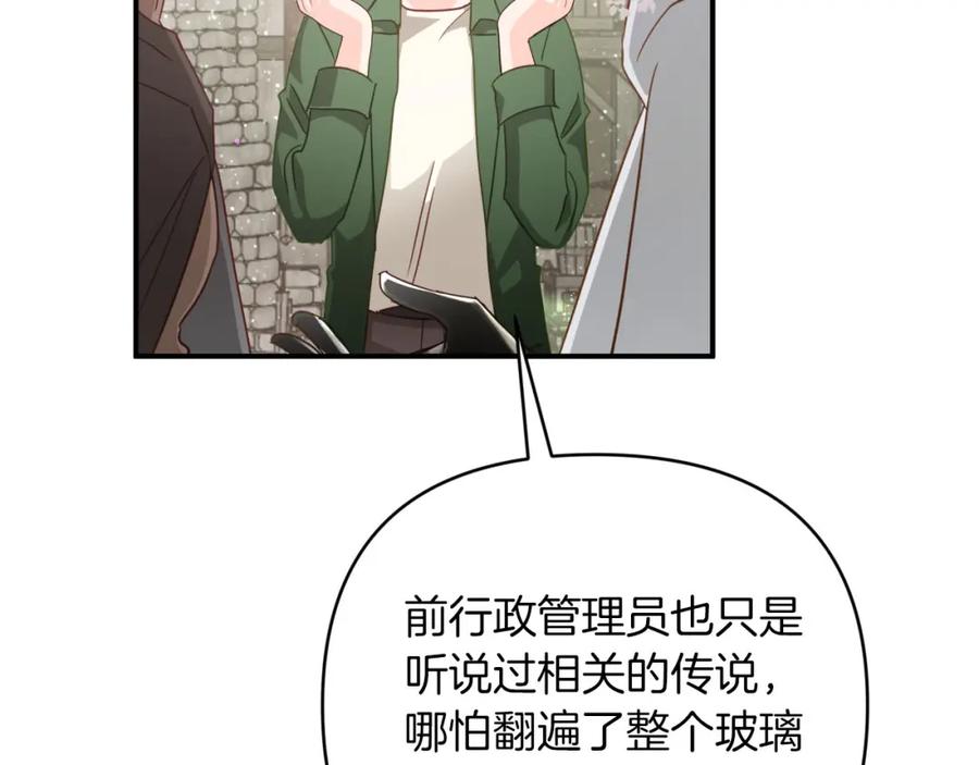《钻石小姐历险记》第一季完结篇 新任务 新旅程 第19页