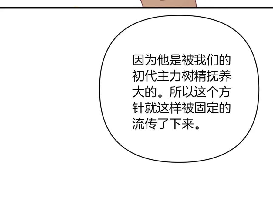 《钻石小姐历险记》第一季完结篇 新任务 新旅程 第158页