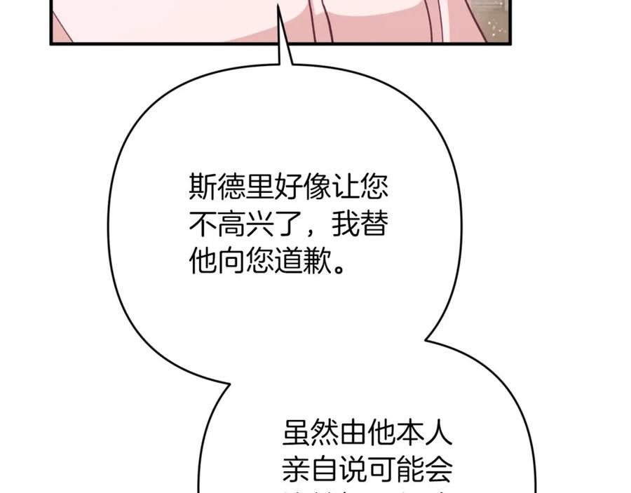 《钻石小姐历险记》第一季完结篇 新任务 新旅程 第146页
