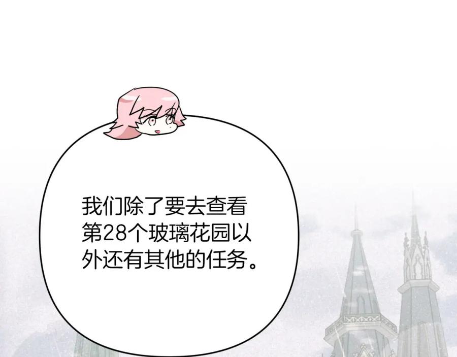 《钻石小姐历险记》第一季完结篇 新任务 新旅程 第200页