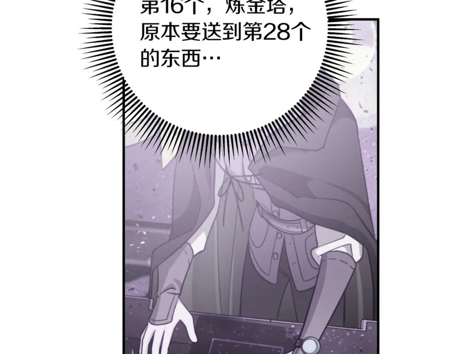 《钻石小姐历险记》第一季完结篇 新任务 新旅程 第208页
