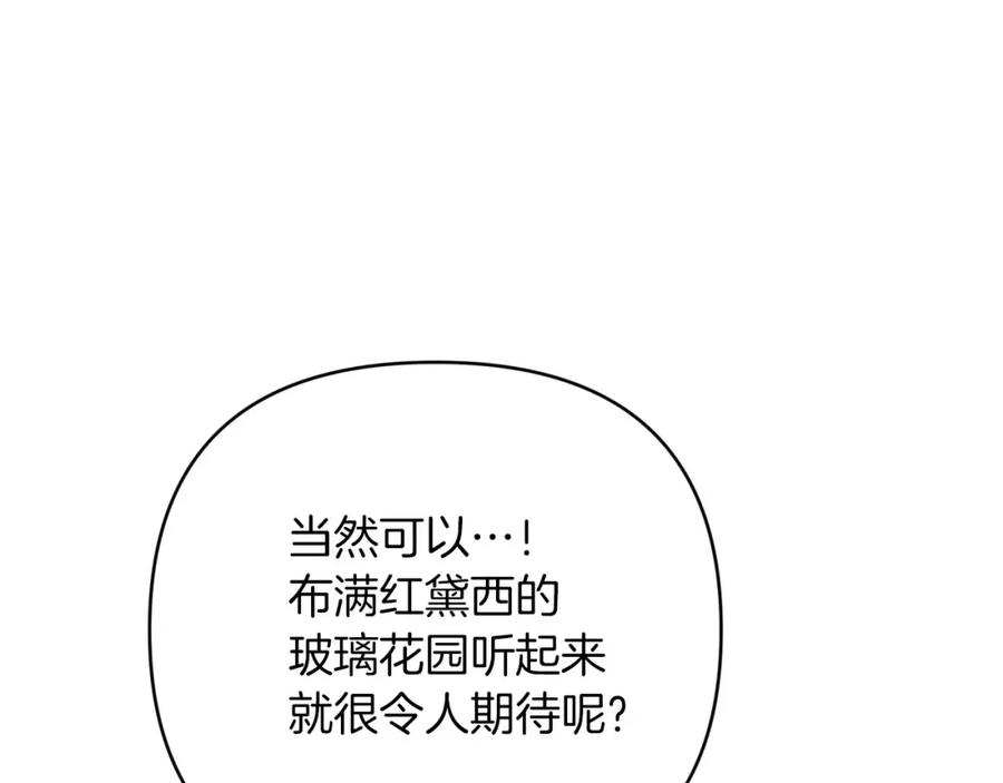 《钻石小姐历险记》第一季完结篇 新任务 新旅程 第75页
