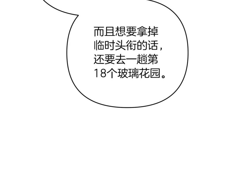 《钻石小姐历险记》第一季完结篇 新任务 新旅程 第55页