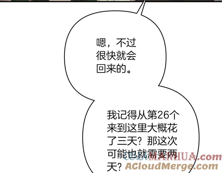 《钻石小姐历险记》第一季完结篇 新任务 新旅程 第105页