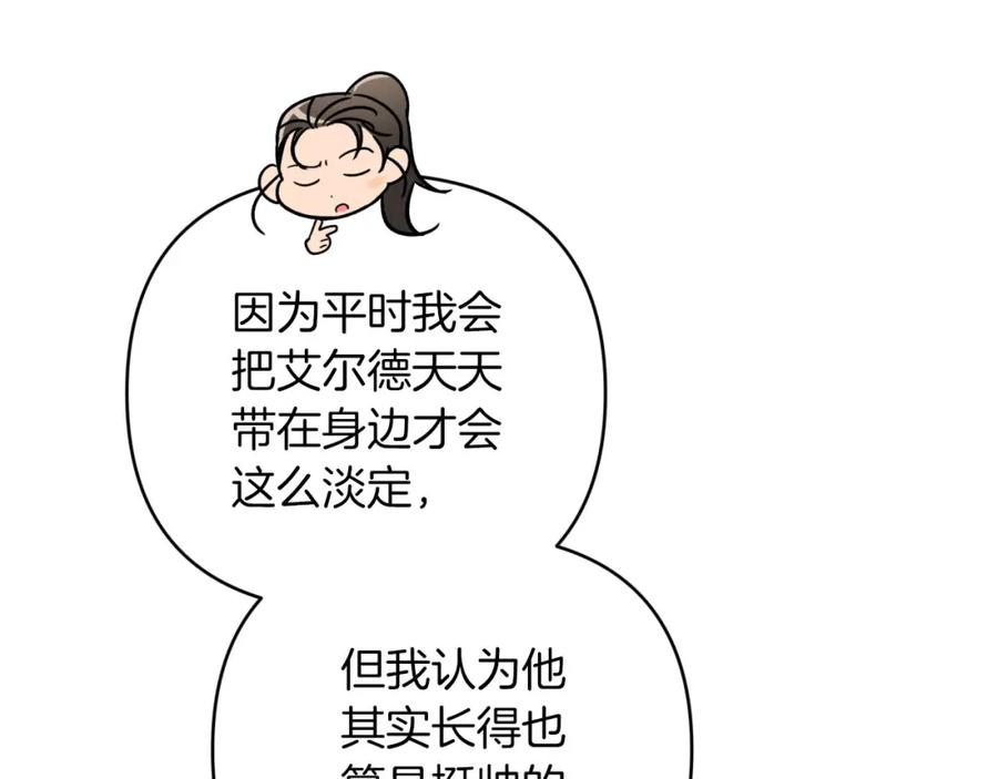 《钻石小姐历险记》第一季完结篇 新任务 新旅程 第184页