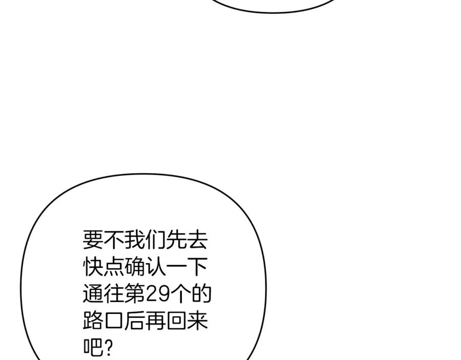 《钻石小姐历险记》第一季完结篇 新任务 新旅程 第96页