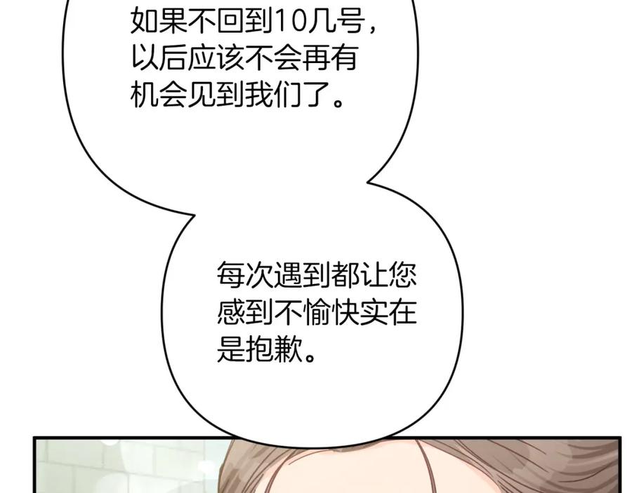 《钻石小姐历险记》第一季完结篇 新任务 新旅程 第196页