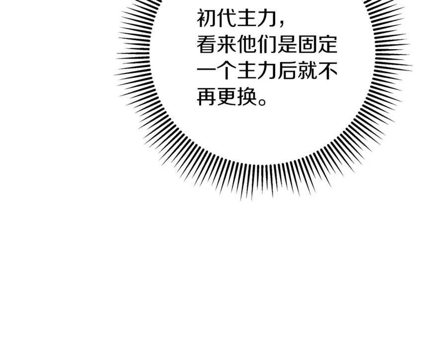 《钻石小姐历险记》第一季完结篇 新任务 新旅程 第172页