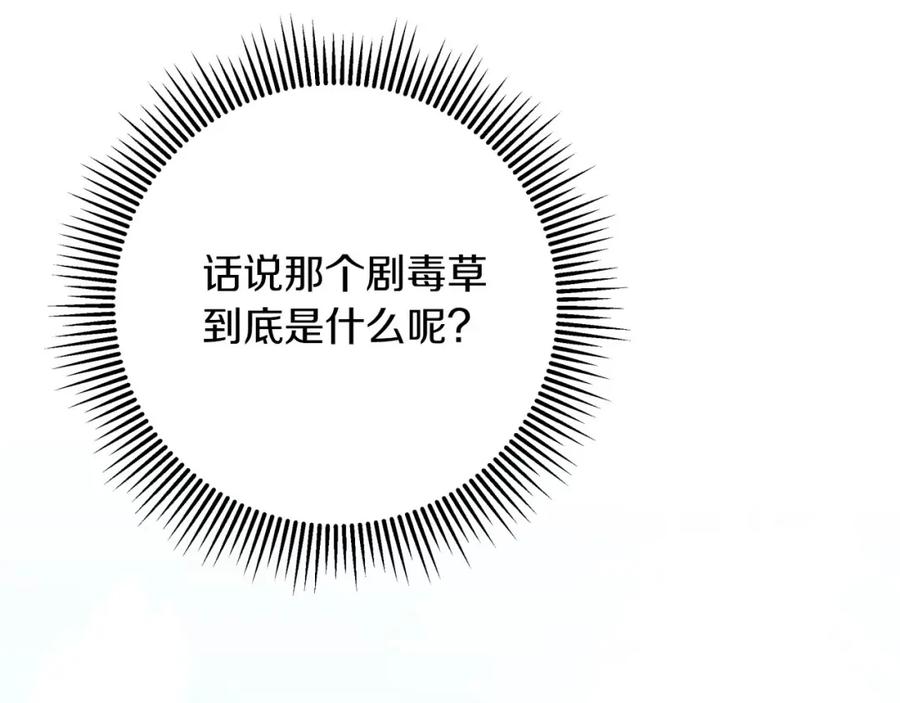 《钻石小姐历险记》第一季完结篇 新任务 新旅程 第232页