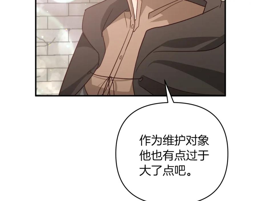 《钻石小姐历险记》第一季完结篇 新任务 新旅程 第150页