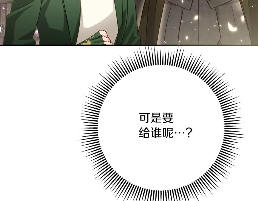 《钻石小姐历险记》第一季完结篇 新任务 新旅程 第36页
