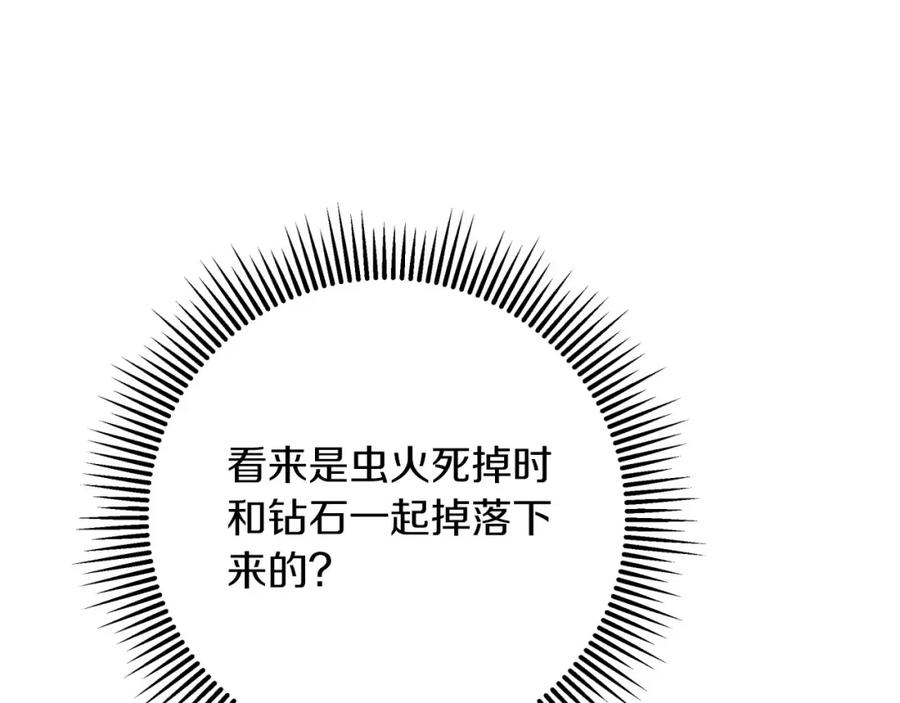 《钻石小姐历险记》第一季完结篇 新任务 新旅程 第27页