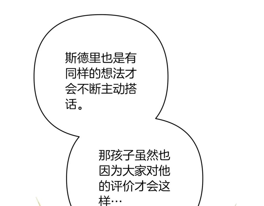 《钻石小姐历险记》第一季完结篇 新任务 新旅程 第176页