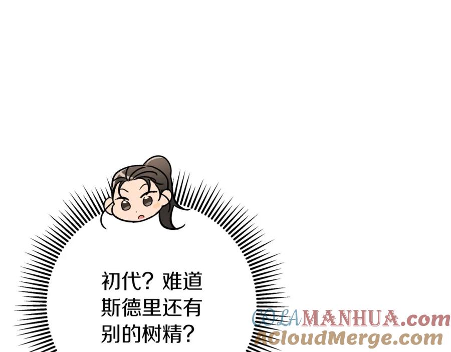 《钻石小姐历险记》第一季完结篇 新任务 新旅程 第169页