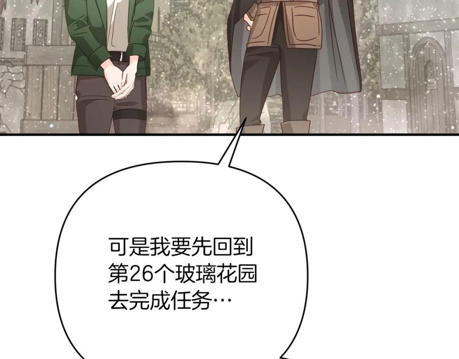 《钻石小姐历险记》第一季完结篇 新任务 新旅程 第54页