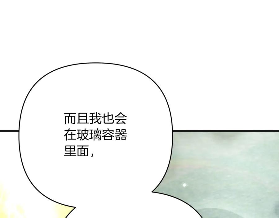 《钻石小姐历险记》第一季完结篇 新任务 新旅程 第119页