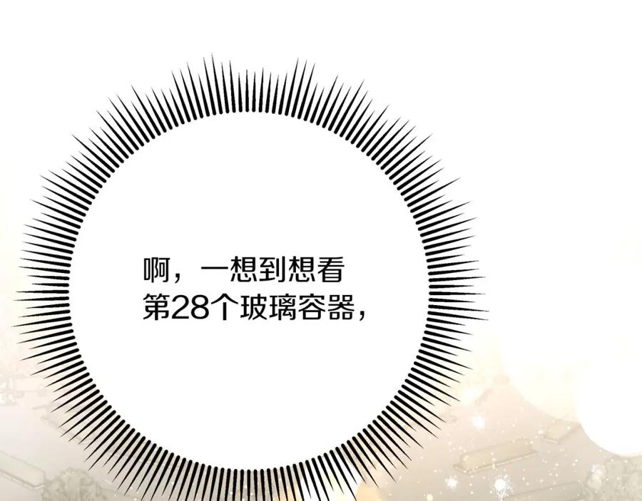 《钻石小姐历险记》第一季完结篇 新任务 新旅程 第123页