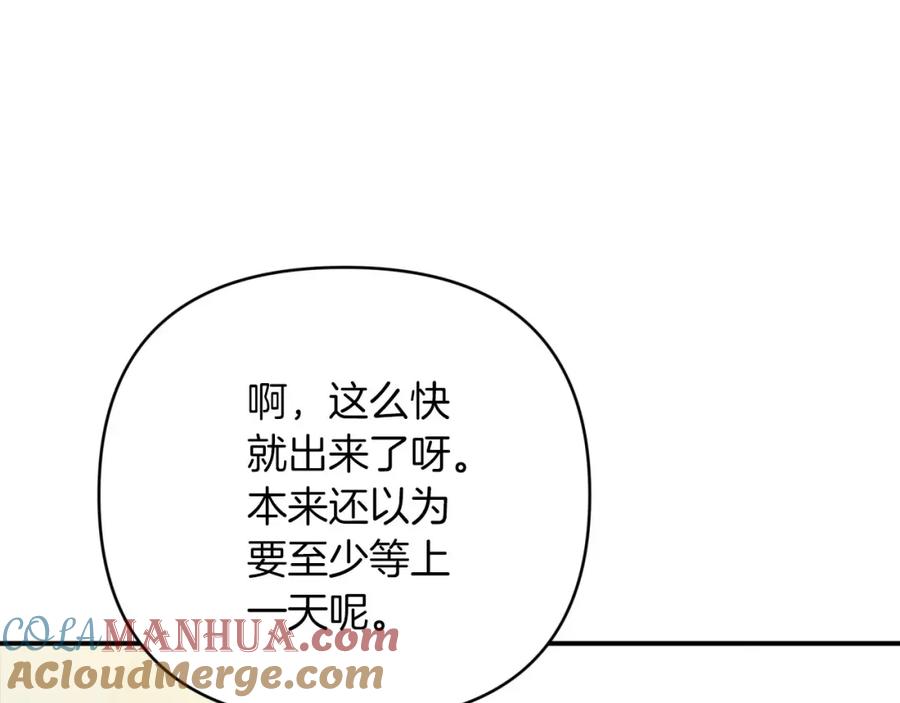 《钻石小姐历险记》第一季完结篇 新任务 新旅程 第141页