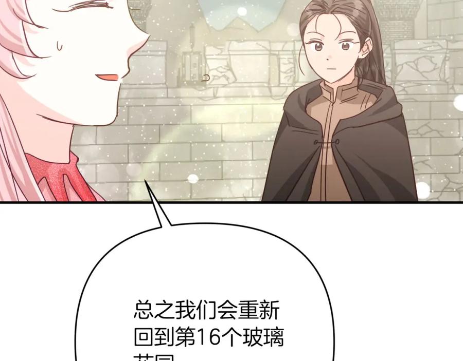 《钻石小姐历险记》第一季完结篇 新任务 新旅程 第194页