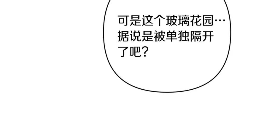 《钻石小姐历险记》第一季完结篇 新任务 新旅程 第83页