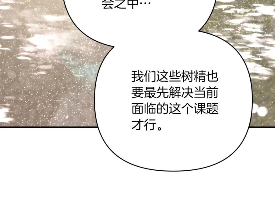 《钻石小姐历险记》第一季完结篇 新任务 新旅程 第167页