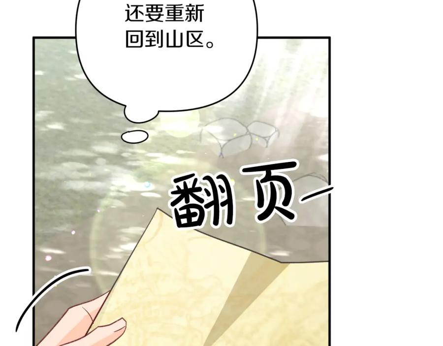 《钻石小姐历险记》第一季完结篇 新任务 新旅程 第79页