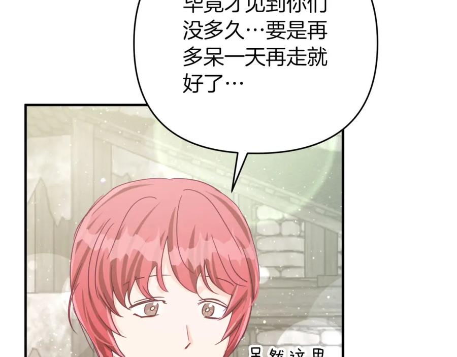 《钻石小姐历险记》第一季完结篇 新任务 新旅程 第107页