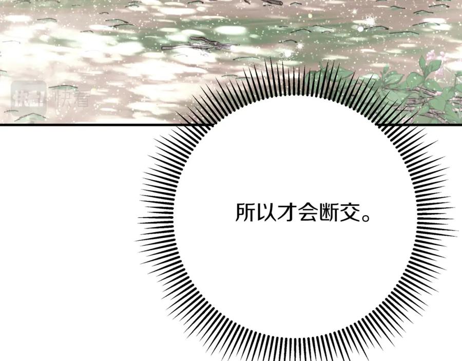 《钻石小姐历险记》第一季完结篇 新任务 新旅程 第94页