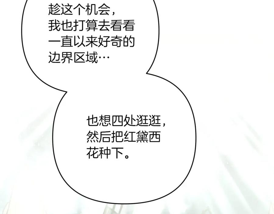《钻石小姐历险记》第一季完结篇 新任务 新旅程 第71页