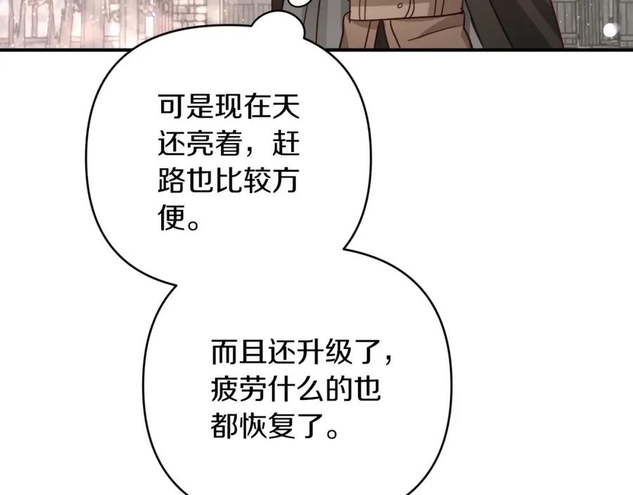 《钻石小姐历险记》第一季完结篇 新任务 新旅程 第112页