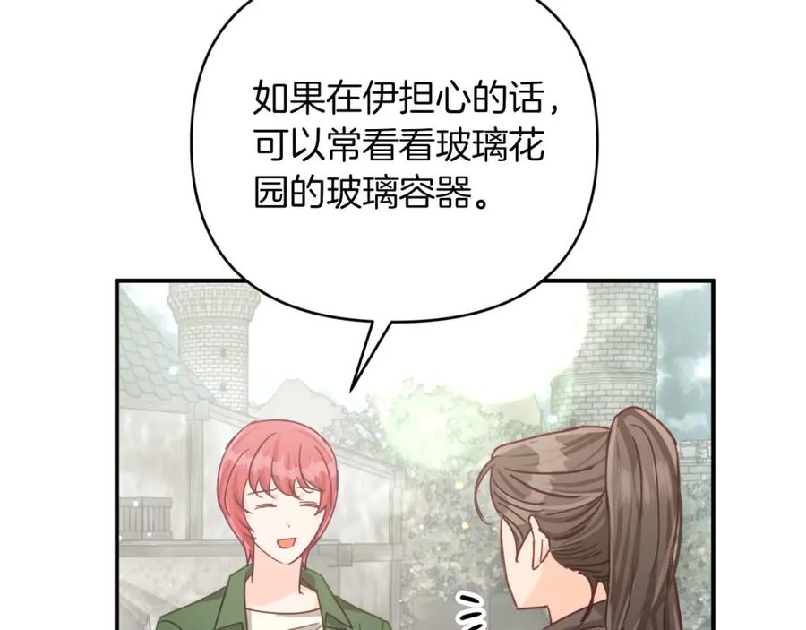 《钻石小姐历险记》第一季完结篇 新任务 新旅程 第114页