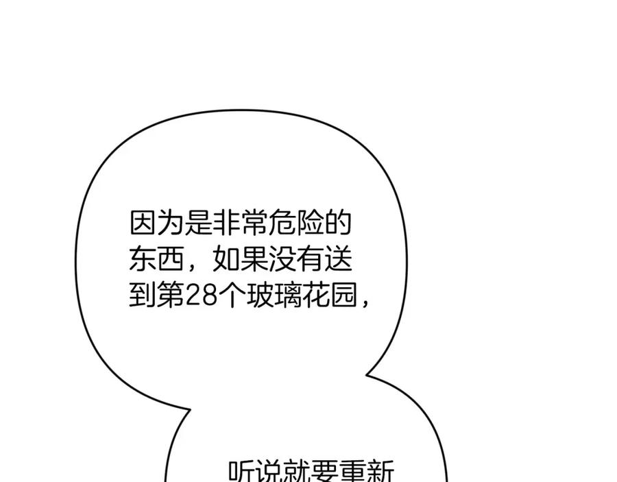 《钻石小姐历险记》第一季完结篇 新任务 新旅程 第203页