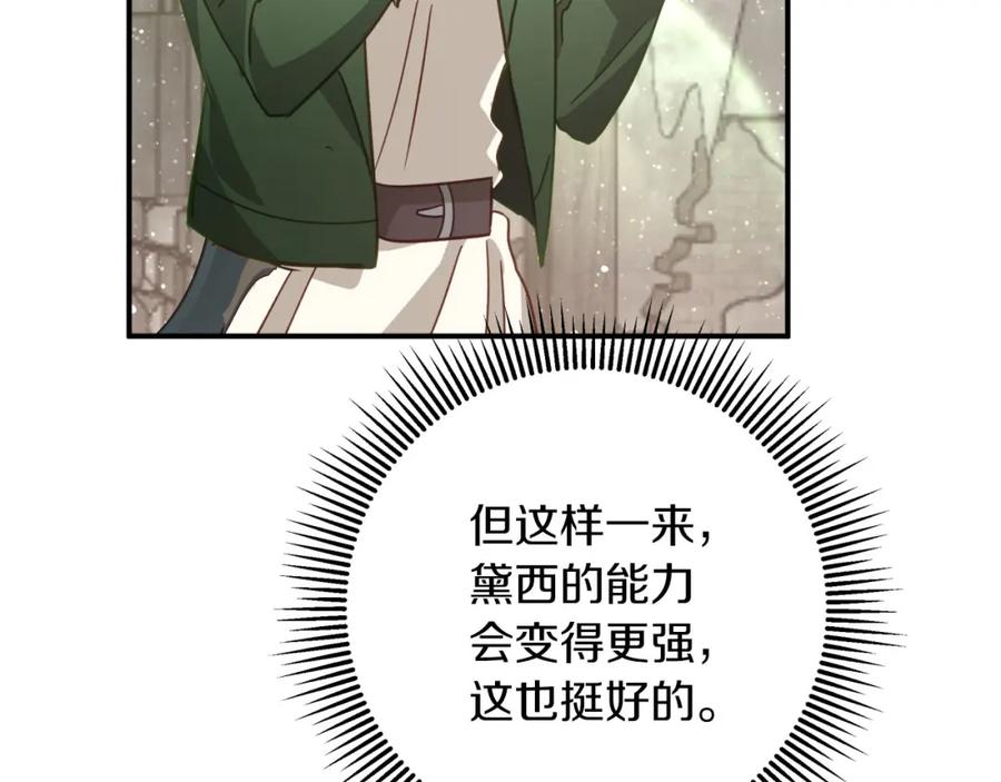 《钻石小姐历险记》第一季完结篇 新任务 新旅程 第51页