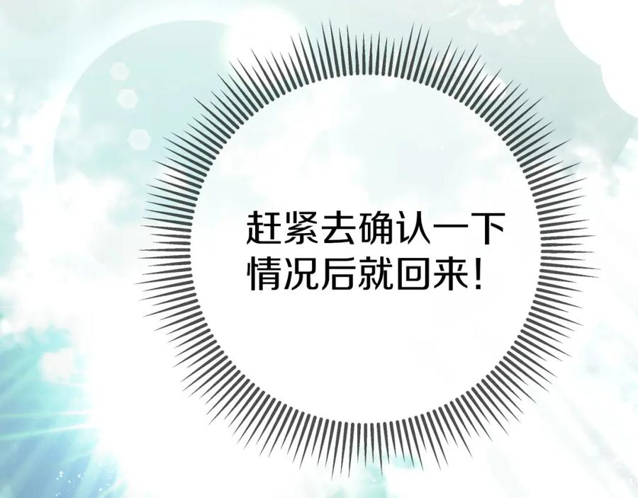 《钻石小姐历险记》第一季完结篇 新任务 新旅程 第131页