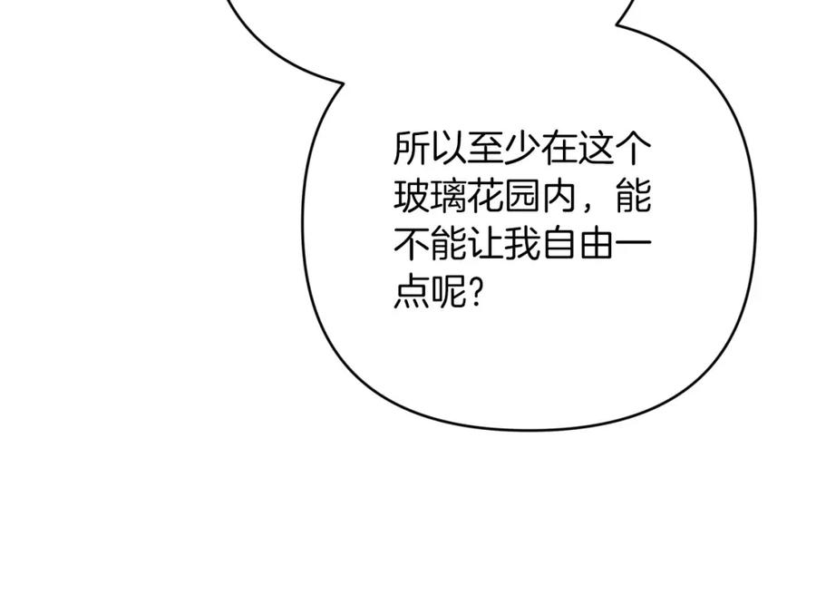 《钻石小姐历险记》第一季完结篇 新任务 新旅程 第74页