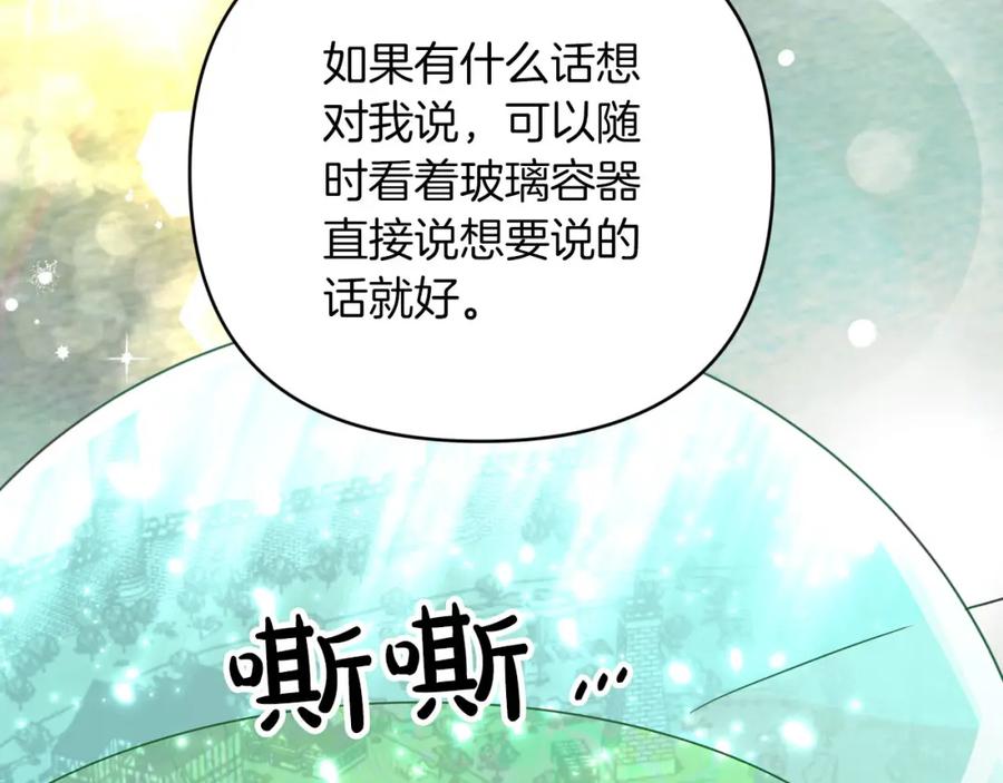 《钻石小姐历险记》第一季完结篇 新任务 新旅程 第120页