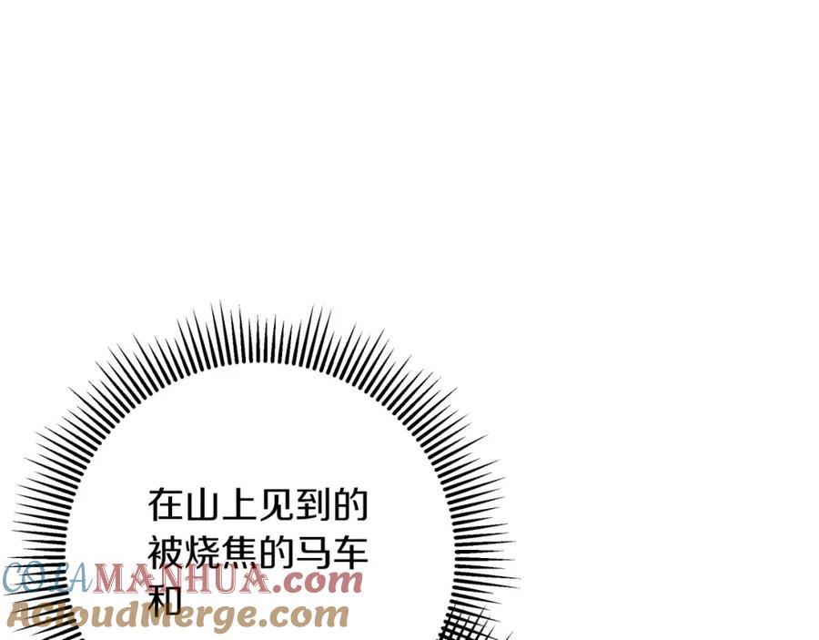 《钻石小姐历险记》第一季完结篇 新任务 新旅程 第213页