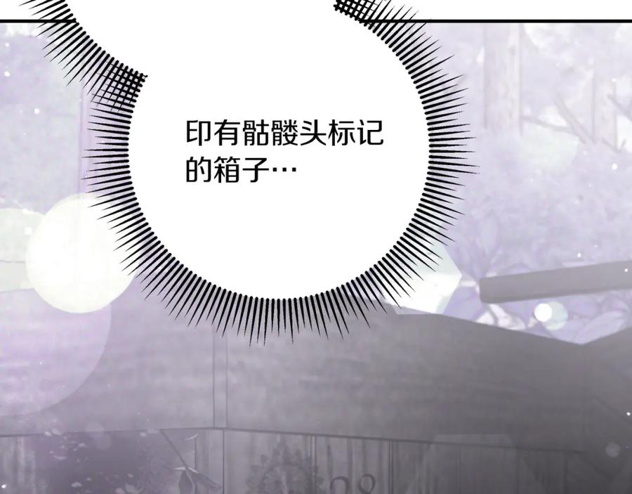 《钻石小姐历险记》第一季完结篇 新任务 新旅程 第214页
