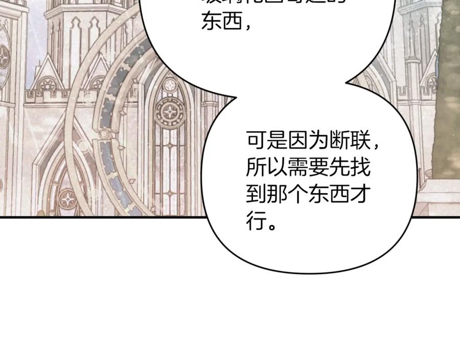 《钻石小姐历险记》第一季完结篇 新任务 新旅程 第202页