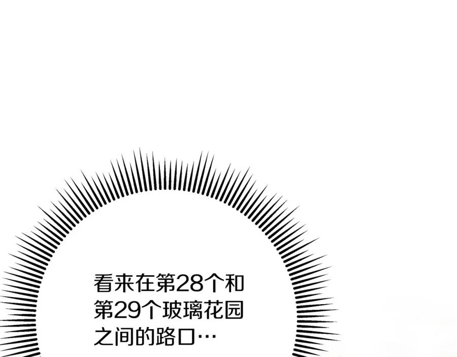 《钻石小姐历险记》第一季完结篇 新任务 新旅程 第91页