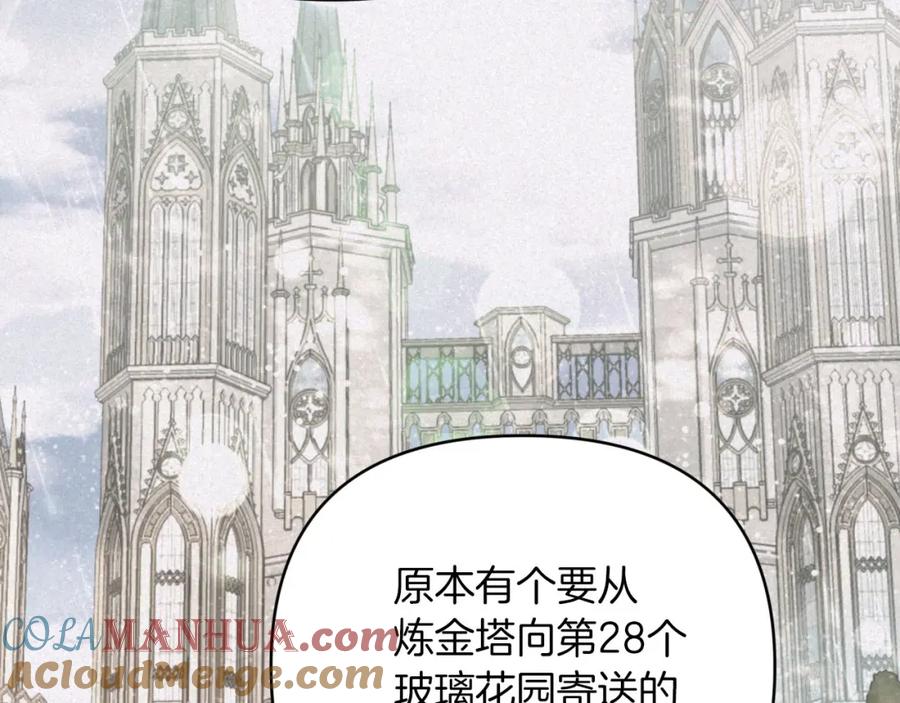《钻石小姐历险记》第一季完结篇 新任务 新旅程 第201页